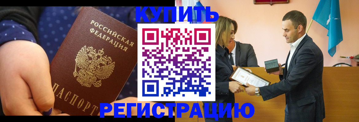 прописка 2025 в Крыму