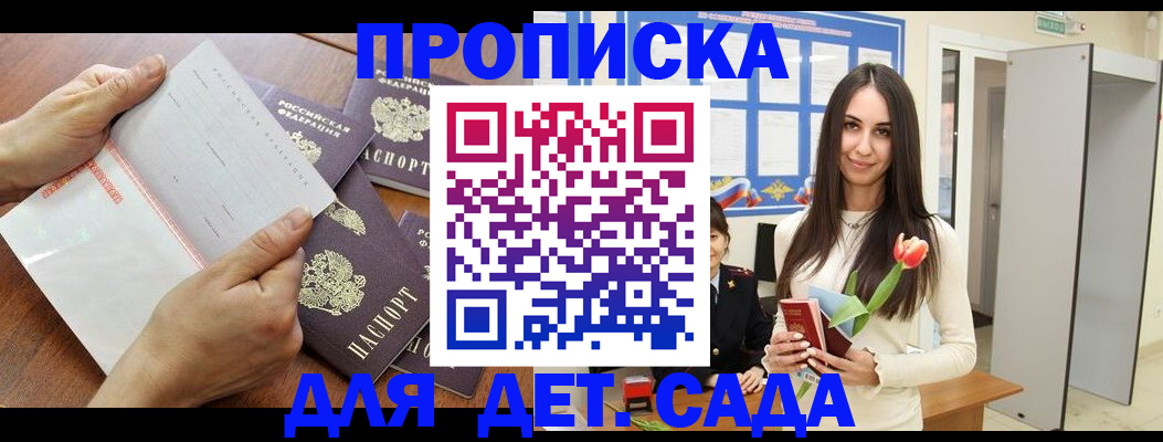 прописка от собственника в Крыму