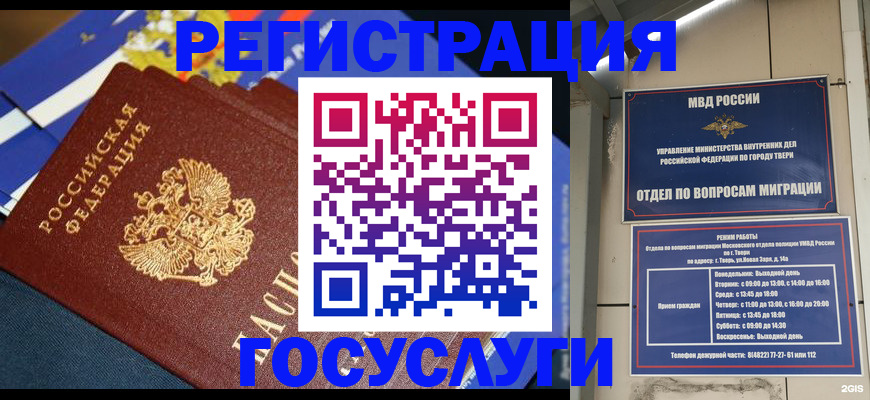 прописка в квартире в Крыму