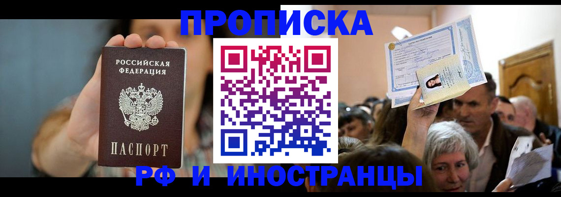 прописка ребенка в Крыму