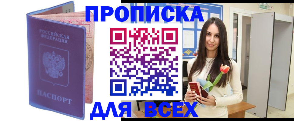 прописка 2025 в Крыму