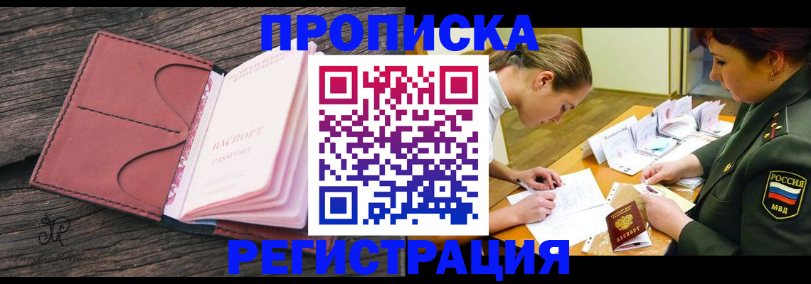 прописка гарантия в Крыму